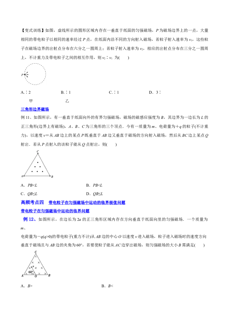 10.2磁场对运动电荷的作用（讲）--2023年高考物理一轮复习讲练测（全国通用）（原卷版）_04高考物理_通用版（老高考）复习资料_2023年复习资料_一轮复习
