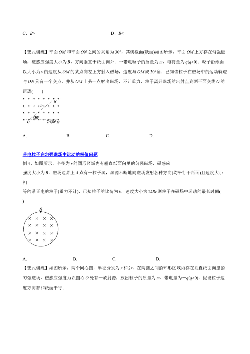 10.2磁场对运动电荷的作用（讲）--2023年高考物理一轮复习讲练测（全国通用）（原卷版）_04高考物理_通用版（老高考）复习资料_2023年复习资料_一轮复习