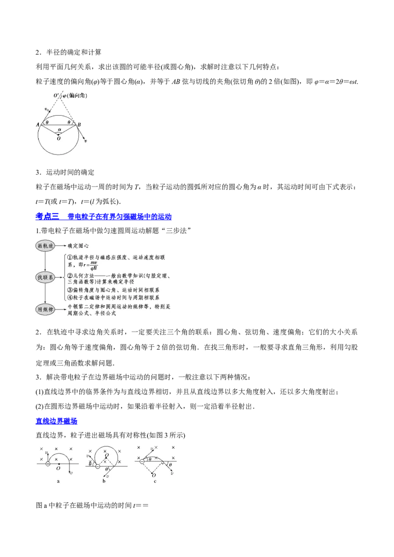 10.2磁场对运动电荷的作用（讲）--2023年高考物理一轮复习讲练测（全国通用）（原卷版）_04高考物理_通用版（老高考）复习资料_2023年复习资料_一轮复习