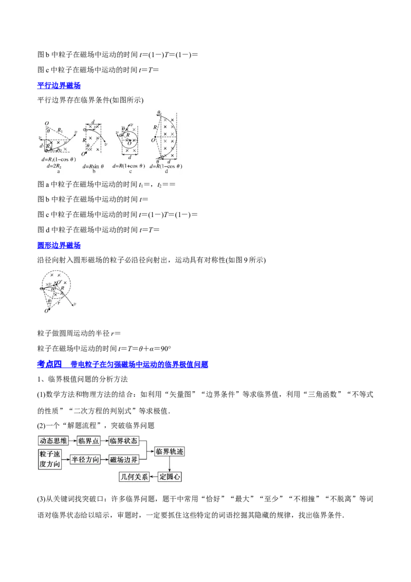 10.2磁场对运动电荷的作用（讲）--2023年高考物理一轮复习讲练测（全国通用）（原卷版）_04高考物理_通用版（老高考）复习资料_2023年复习资料_一轮复习
