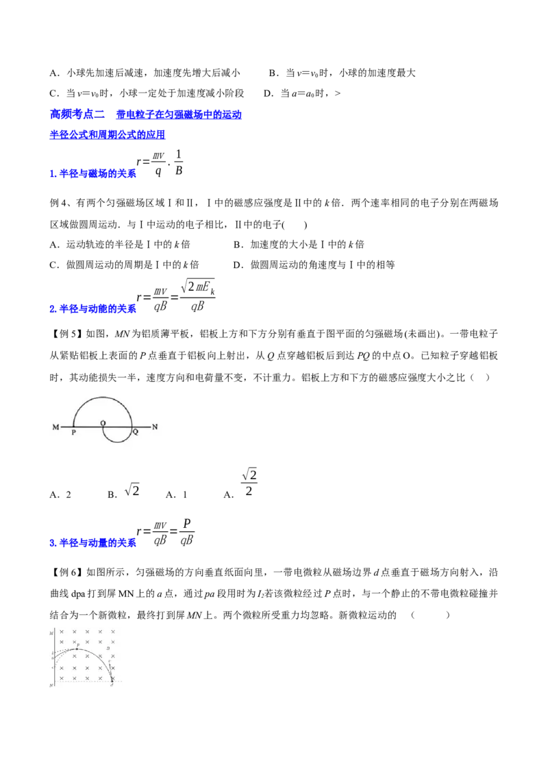 10.2磁场对运动电荷的作用（讲）--2023年高考物理一轮复习讲练测（全国通用）（原卷版）_04高考物理_通用版（老高考）复习资料_2023年复习资料_一轮复习