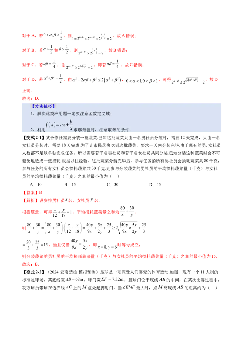 第08讲函数模型及其应用（五大题型）（讲义）（解析版）_2025年新高考资料_一轮复习_2025年高考数学一轮复习讲练测（新教材新高考，含2024高考真题）_第二章函数与基本初等函数