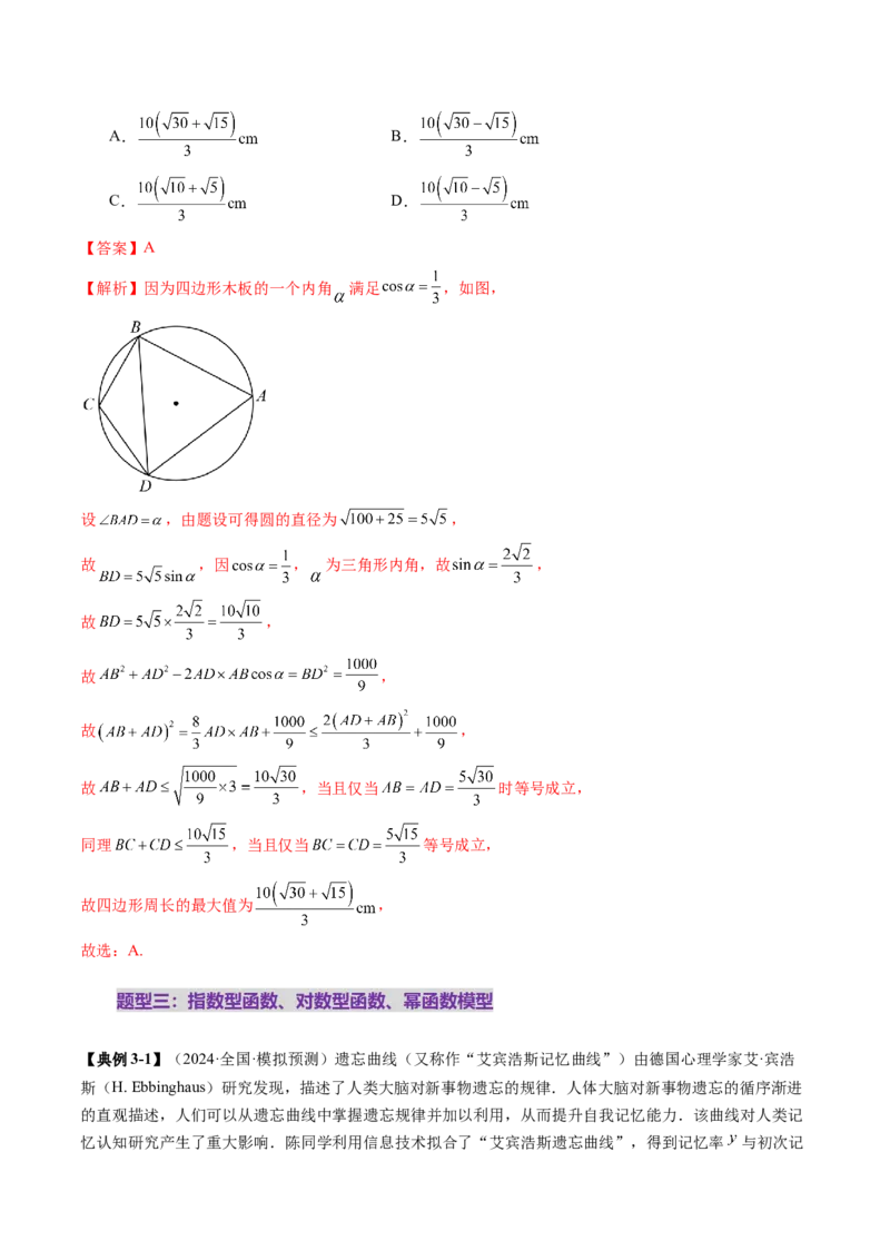 第08讲函数模型及其应用（五大题型）（讲义）（解析版）_2025年新高考资料_一轮复习_2025年高考数学一轮复习讲练测（新教材新高考，含2024高考真题）_第二章函数与基本初等函数