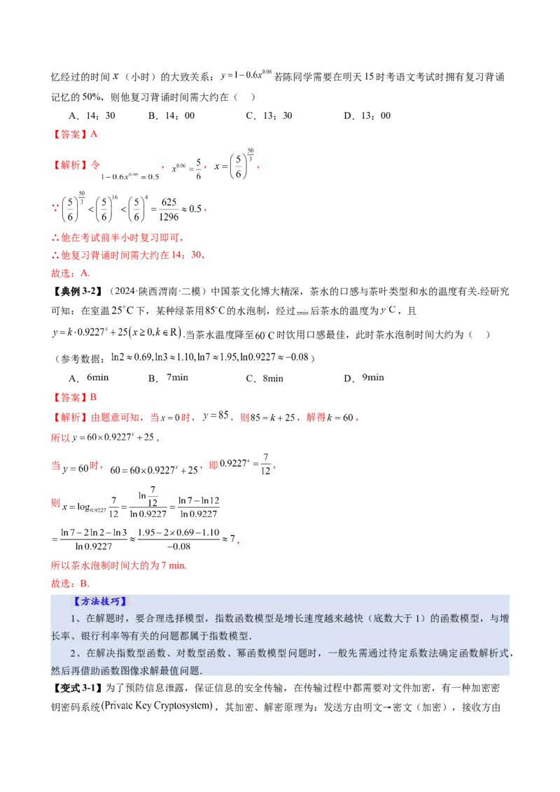 第08讲函数模型及其应用（五大题型）（讲义）（解析版）_2025年新高考资料_一轮复习_2025年高考数学一轮复习讲练测（新教材新高考，含2024高考真题）_第二章函数与基本初等函数