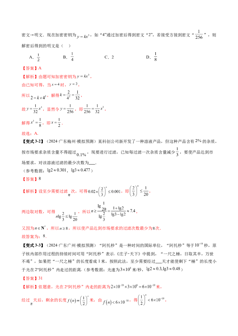 第08讲函数模型及其应用（五大题型）（讲义）（解析版）_2025年新高考资料_一轮复习_2025年高考数学一轮复习讲练测（新教材新高考，含2024高考真题）_第二章函数与基本初等函数
