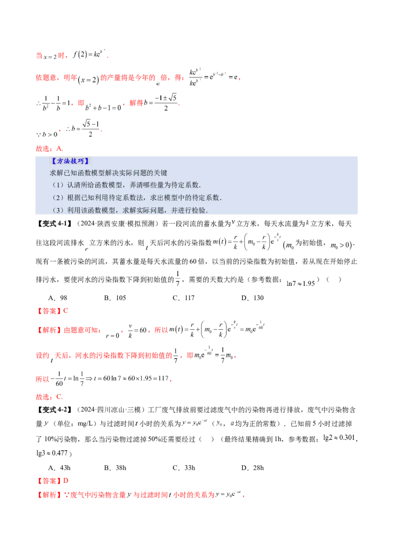 第08讲函数模型及其应用（五大题型）（讲义）（解析版）_2025年新高考资料_一轮复习_2025年高考数学一轮复习讲练测（新教材新高考，含2024高考真题）_第二章函数与基本初等函数