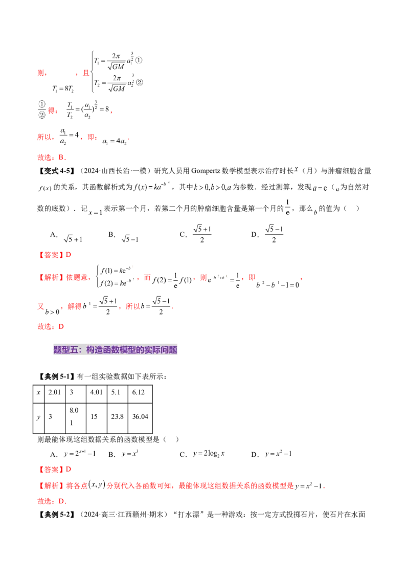 第08讲函数模型及其应用（五大题型）（讲义）（解析版）_2025年新高考资料_一轮复习_2025年高考数学一轮复习讲练测（新教材新高考，含2024高考真题）_第二章函数与基本初等函数