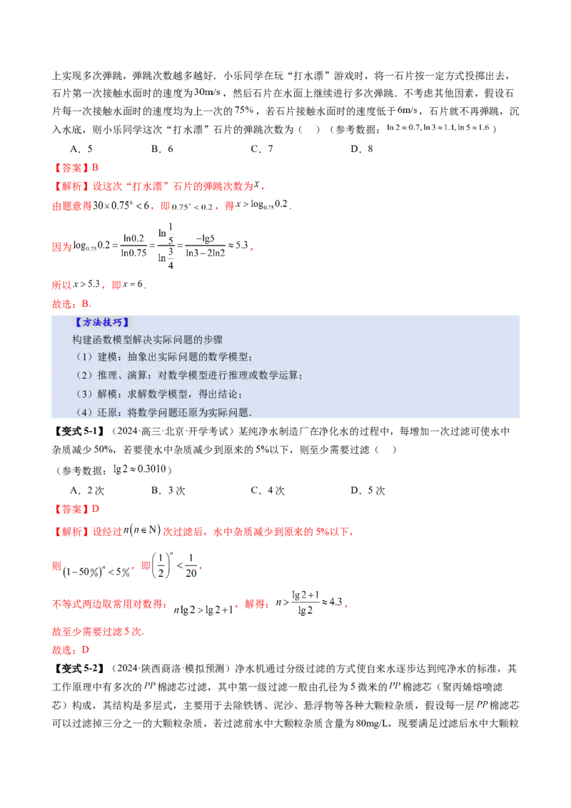 第08讲函数模型及其应用（五大题型）（讲义）（解析版）_2025年新高考资料_一轮复习_2025年高考数学一轮复习讲练测（新教材新高考，含2024高考真题）_第二章函数与基本初等函数