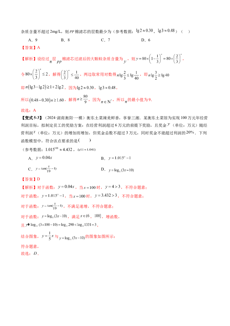 第08讲函数模型及其应用（五大题型）（讲义）（解析版）_2025年新高考资料_一轮复习_2025年高考数学一轮复习讲练测（新教材新高考，含2024高考真题）_第二章函数与基本初等函数