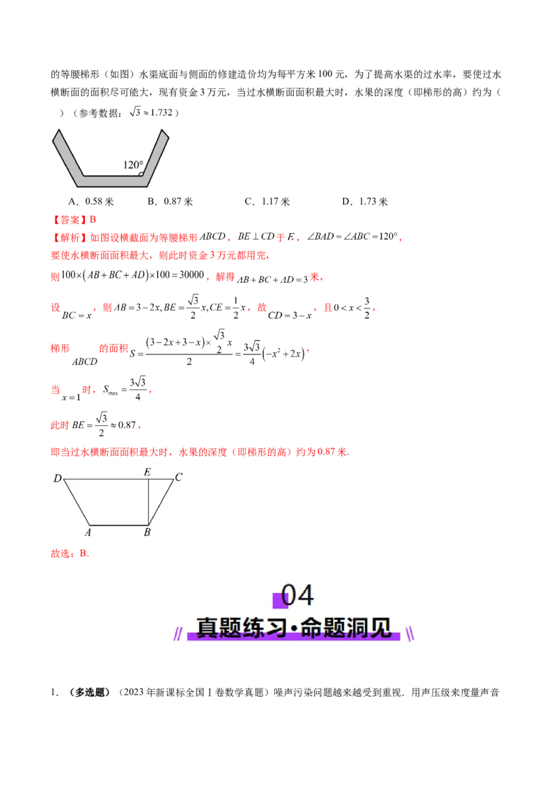第08讲函数模型及其应用（五大题型）（讲义）（解析版）_2025年新高考资料_一轮复习_2025年高考数学一轮复习讲练测（新教材新高考，含2024高考真题）_第二章函数与基本初等函数