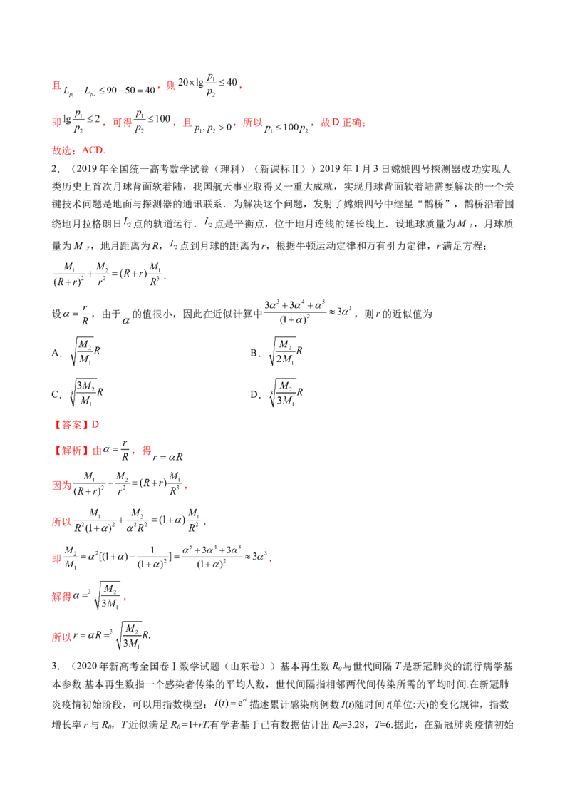 第08讲函数模型及其应用（五大题型）（讲义）（解析版）_2025年新高考资料_一轮复习_2025年高考数学一轮复习讲练测（新教材新高考，含2024高考真题）_第二章函数与基本初等函数