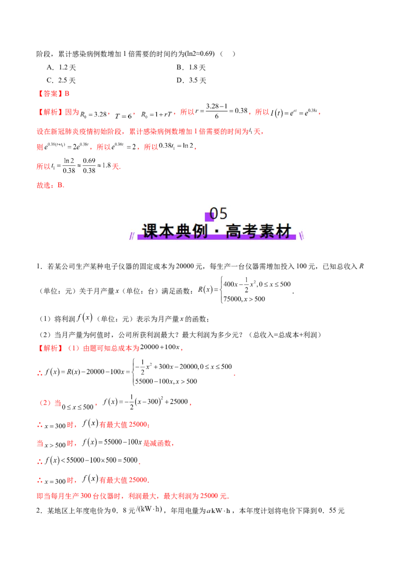 第08讲函数模型及其应用（五大题型）（讲义）（解析版）_2025年新高考资料_一轮复习_2025年高考数学一轮复习讲练测（新教材新高考，含2024高考真题）_第二章函数与基本初等函数