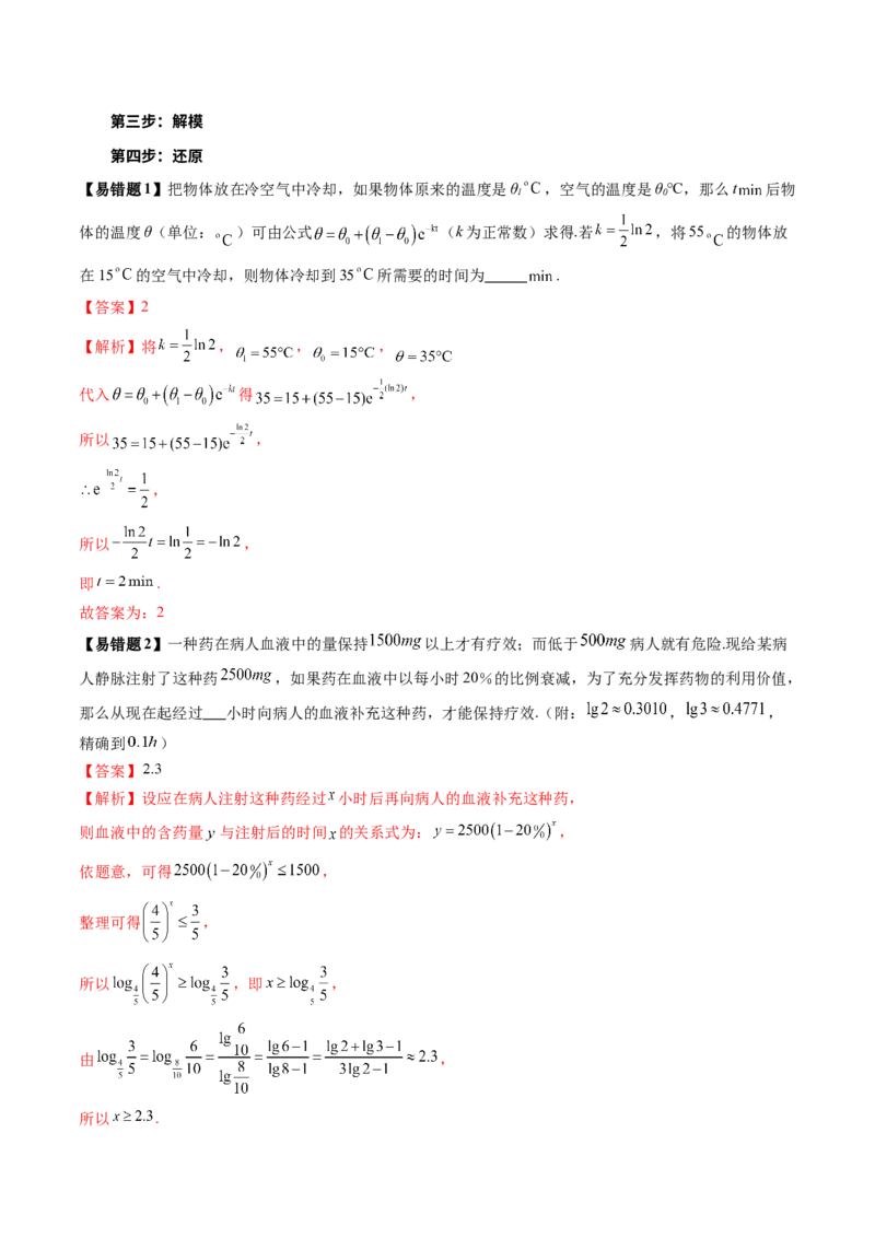 第08讲函数模型及其应用（五大题型）（讲义）（解析版）_2025年新高考资料_一轮复习_2025年高考数学一轮复习讲练测（新教材新高考，含2024高考真题）_第二章函数与基本初等函数