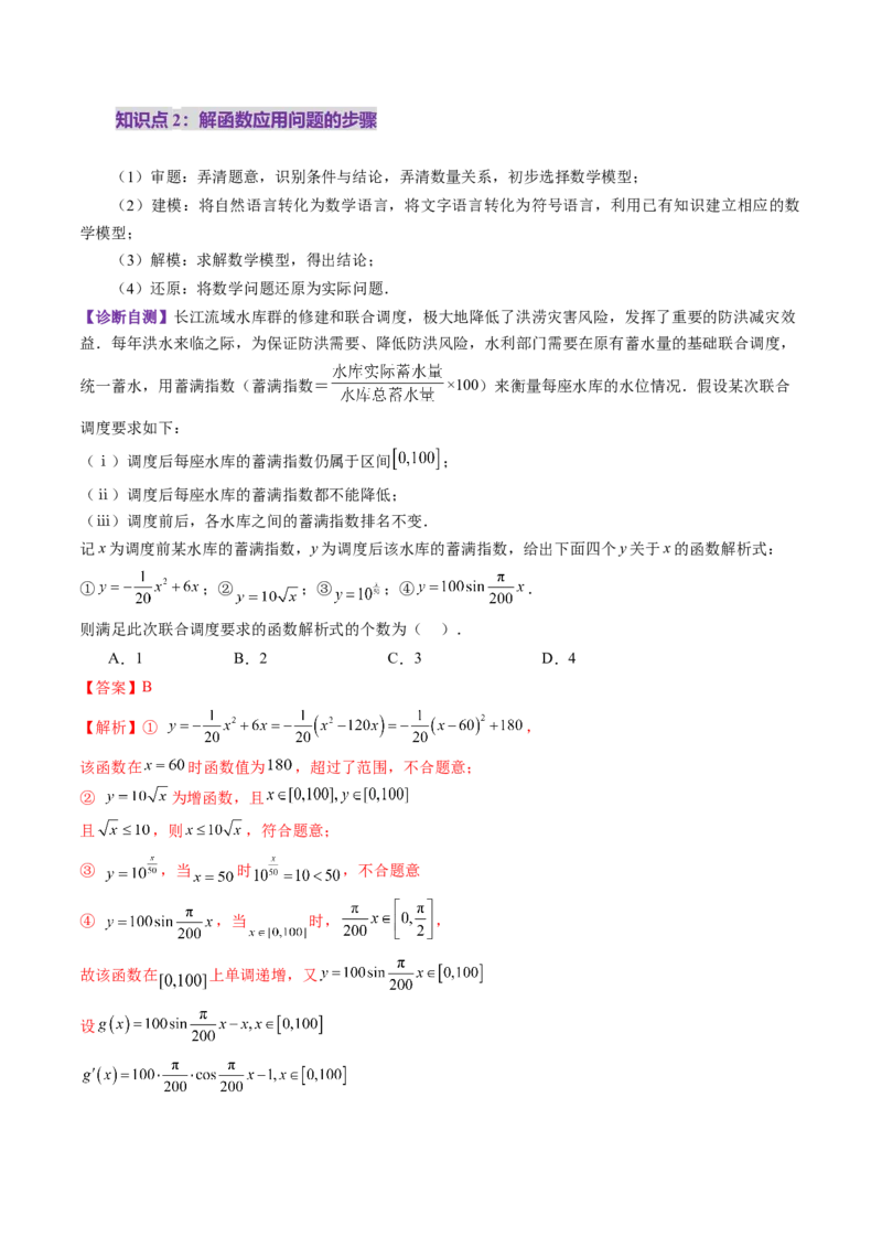 第08讲函数模型及其应用（五大题型）（讲义）（解析版）_2025年新高考资料_一轮复习_2025年高考数学一轮复习讲练测（新教材新高考，含2024高考真题）_第二章函数与基本初等函数