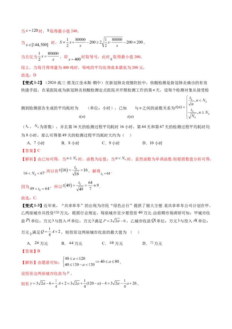 第08讲函数模型及其应用（五大题型）（讲义）（解析版）_2025年新高考资料_一轮复习_2025年高考数学一轮复习讲练测（新教材新高考，含2024高考真题）_第二章函数与基本初等函数