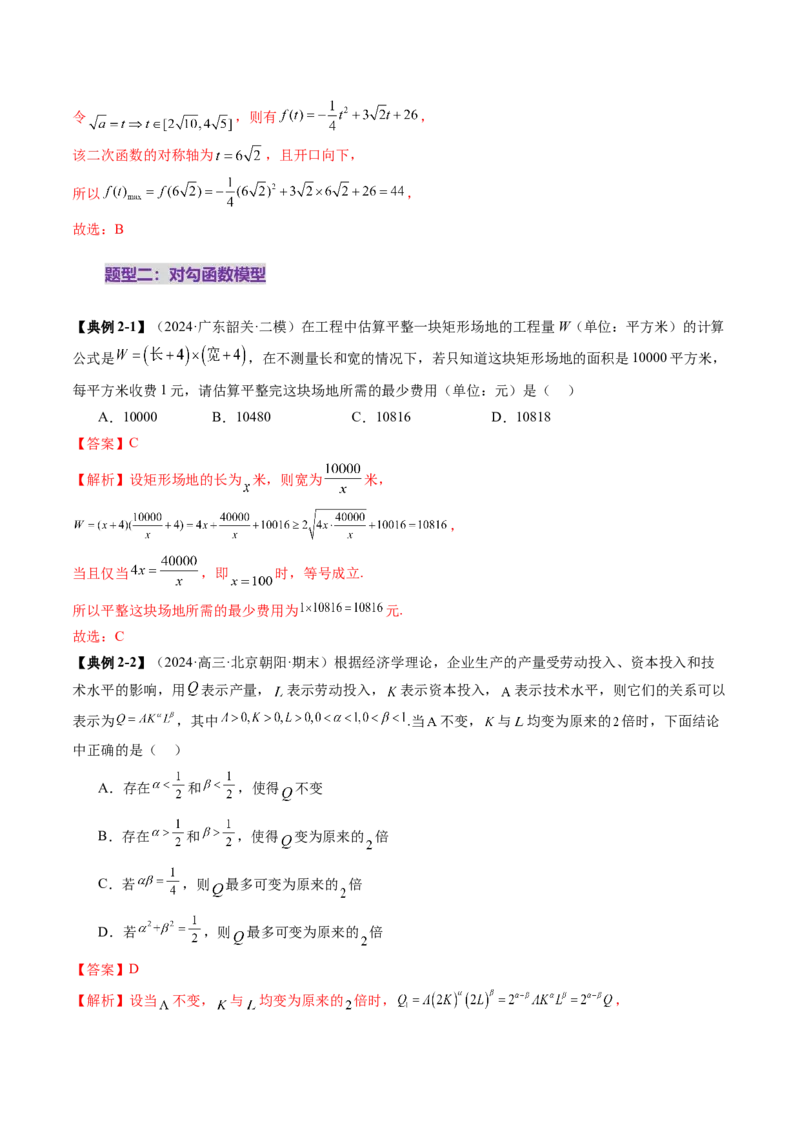 第08讲函数模型及其应用（五大题型）（讲义）（解析版）_2025年新高考资料_一轮复习_2025年高考数学一轮复习讲练测（新教材新高考，含2024高考真题）_第二章函数与基本初等函数