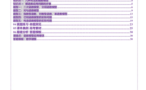 第08讲函数模型及其应用（五大题型）（讲义）（解析版）_2025年新高考资料_一轮复习_2025年高考数学一轮复习讲练测（新教材新高考，含2024高考真题）_第二章函数与基本初等函数