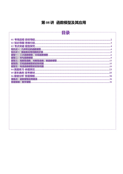 第08讲函数模型及其应用（五大题型）（讲义）（解析版）_2025年新高考资料_一轮复习_2025年高考数学一轮复习讲练测（新教材新高考，含2024高考真题）_第二章函数与基本初等函数