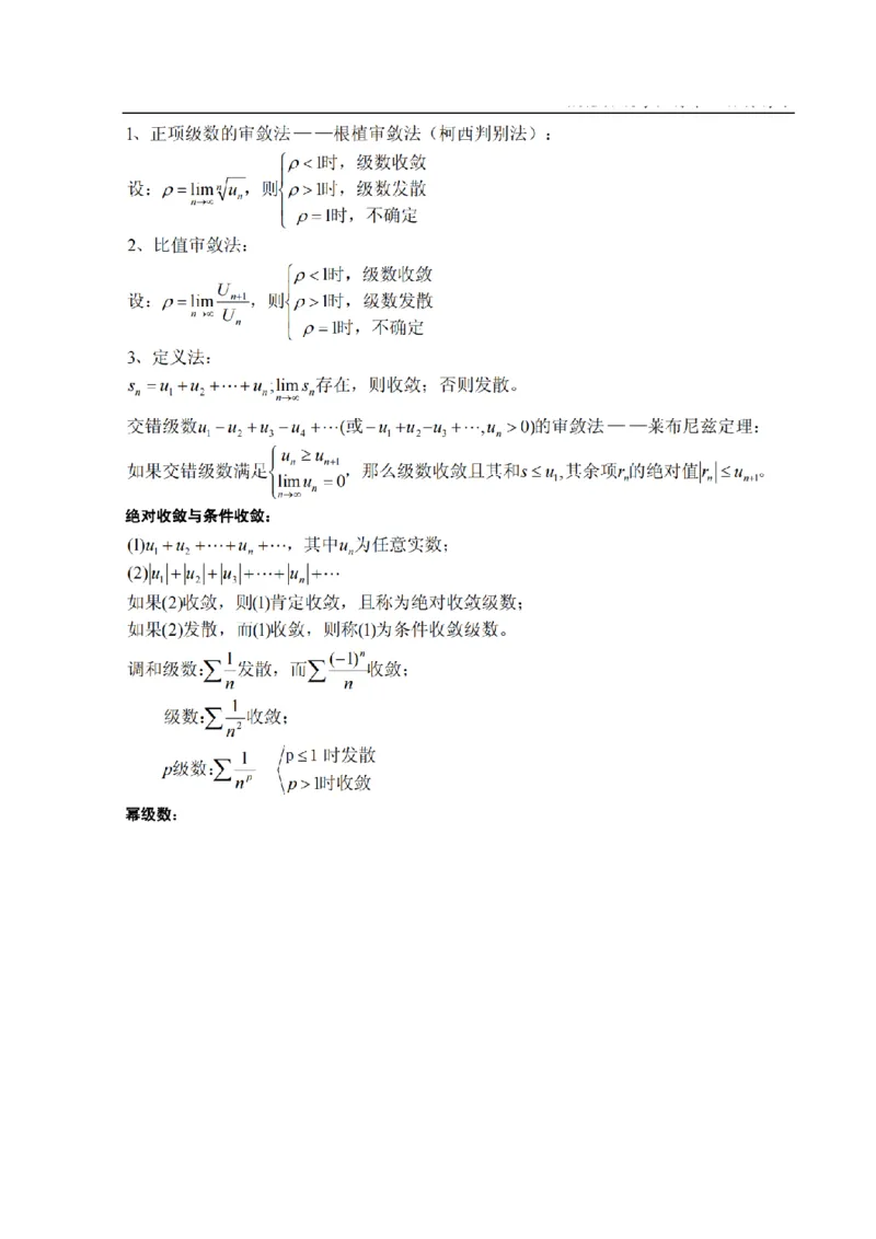 考研数学公式大全(高清版)_27考研真题_考研数学一、二、三历年真题+考研数学资料（1994-2026）_考研数学公式大全