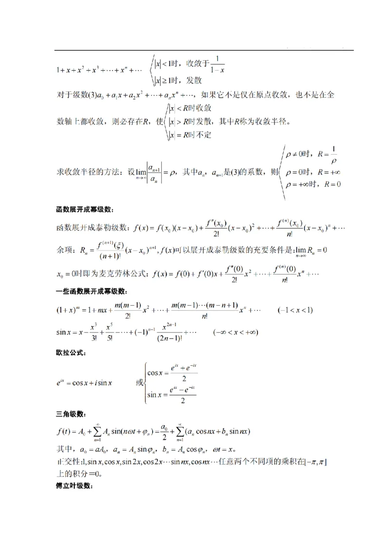 考研数学公式大全(高清版)_27考研真题_考研数学一、二、三历年真题+考研数学资料（1994-2026）_考研数学公式大全