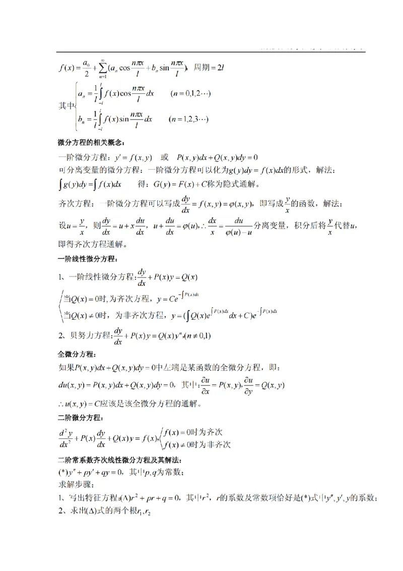 考研数学公式大全(高清版)_27考研真题_考研数学一、二、三历年真题+考研数学资料（1994-2026）_考研数学公式大全