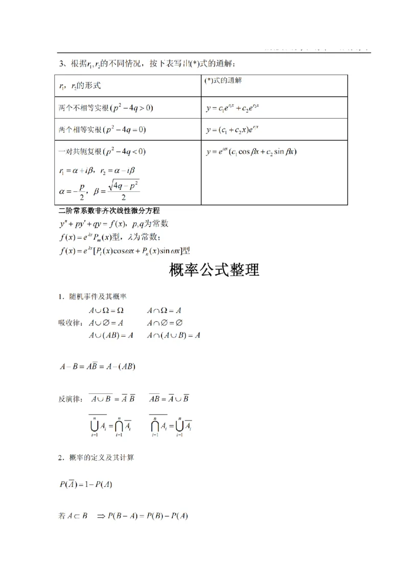 考研数学公式大全(高清版)_27考研真题_考研数学一、二、三历年真题+考研数学资料（1994-2026）_考研数学公式大全