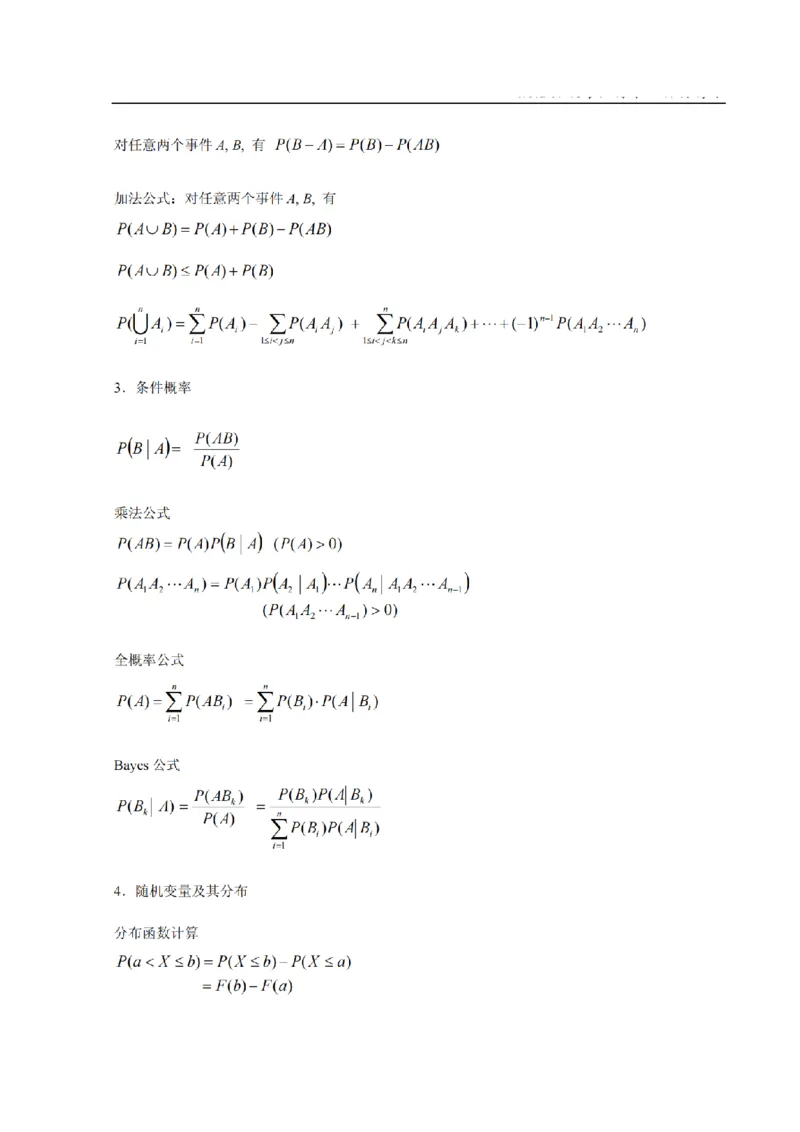 考研数学公式大全(高清版)_27考研真题_考研数学一、二、三历年真题+考研数学资料（1994-2026）_考研数学公式大全