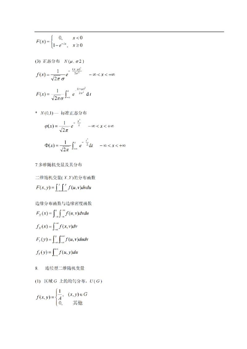 考研数学公式大全(高清版)_27考研真题_考研数学一、二、三历年真题+考研数学资料（1994-2026）_考研数学公式大全