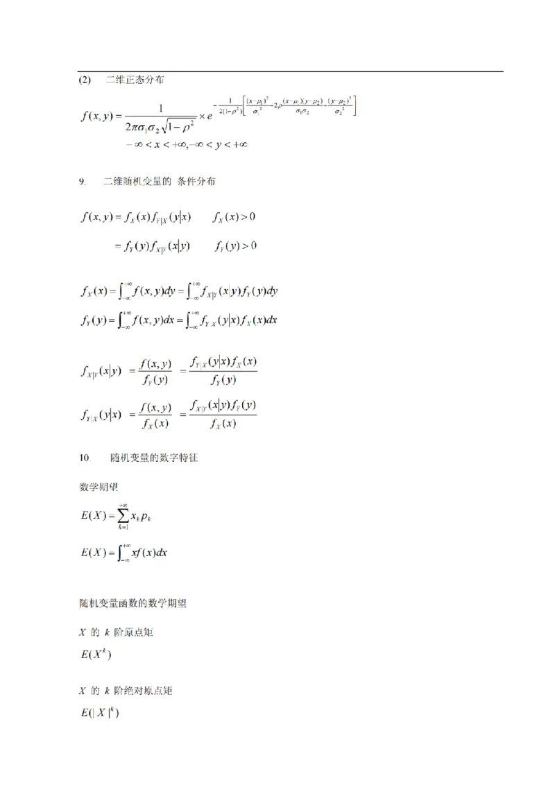 考研数学公式大全(高清版)_27考研真题_考研数学一、二、三历年真题+考研数学资料（1994-2026）_考研数学公式大全