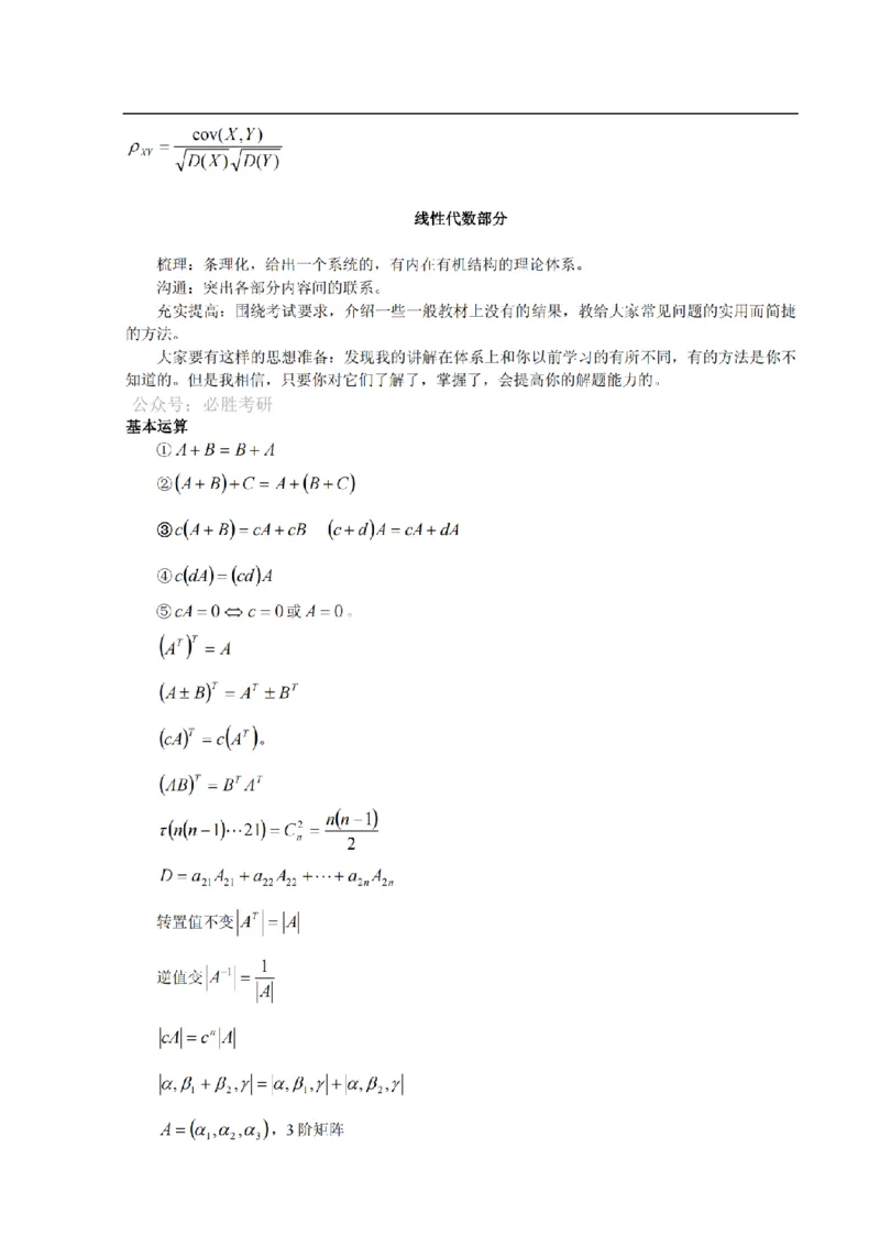 考研数学公式大全(高清版)_27考研真题_考研数学一、二、三历年真题+考研数学资料（1994-2026）_考研数学公式大全