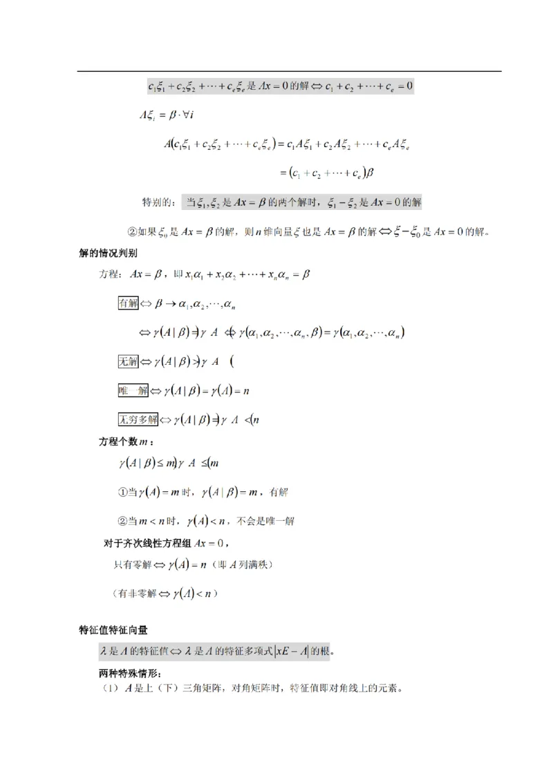 考研数学公式大全(高清版)_27考研真题_考研数学一、二、三历年真题+考研数学资料（1994-2026）_考研数学公式大全