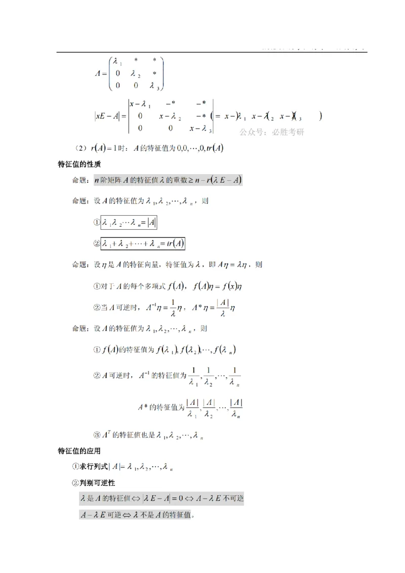 考研数学公式大全(高清版)_27考研真题_考研数学一、二、三历年真题+考研数学资料（1994-2026）_考研数学公式大全