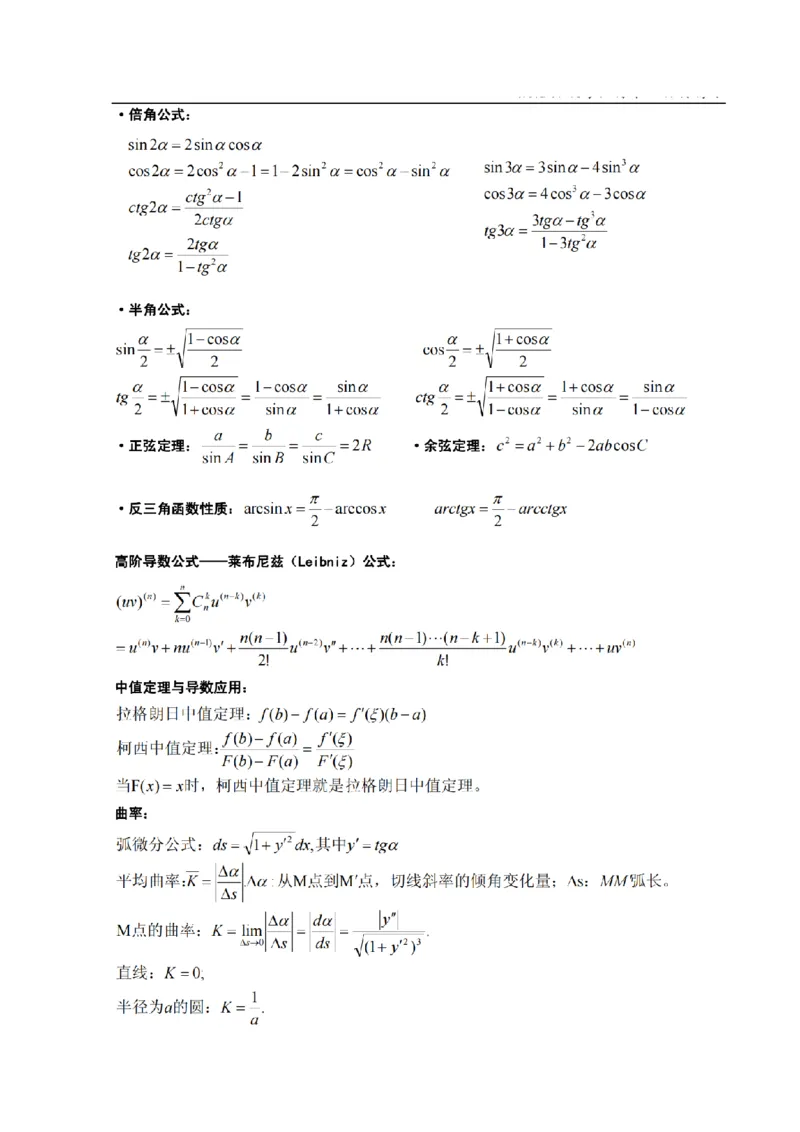 考研数学公式大全(高清版)_27考研真题_考研数学一、二、三历年真题+考研数学资料（1994-2026）_考研数学公式大全