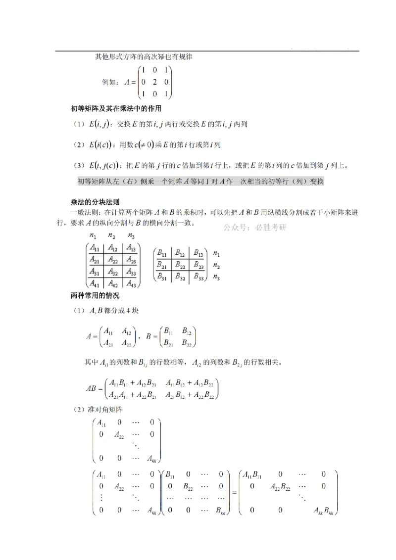 考研数学公式大全(高清版)_27考研真题_考研数学一、二、三历年真题+考研数学资料（1994-2026）_考研数学公式大全