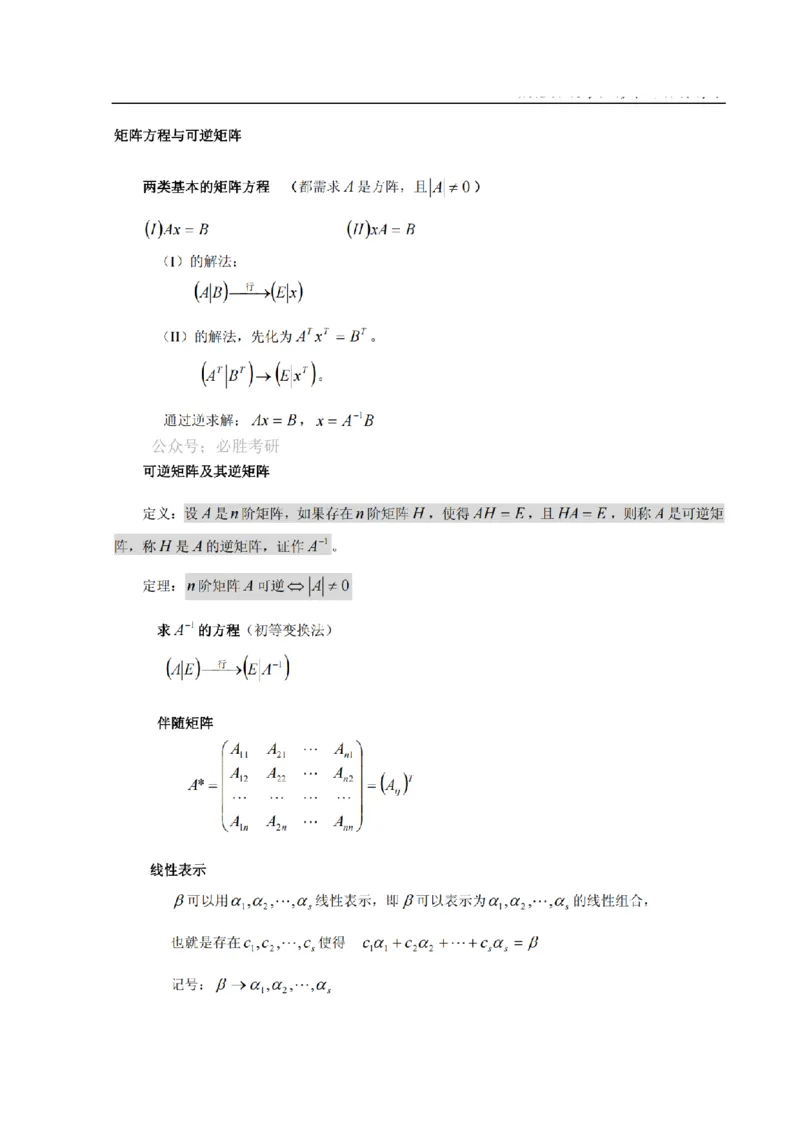 考研数学公式大全(高清版)_27考研真题_考研数学一、二、三历年真题+考研数学资料（1994-2026）_考研数学公式大全