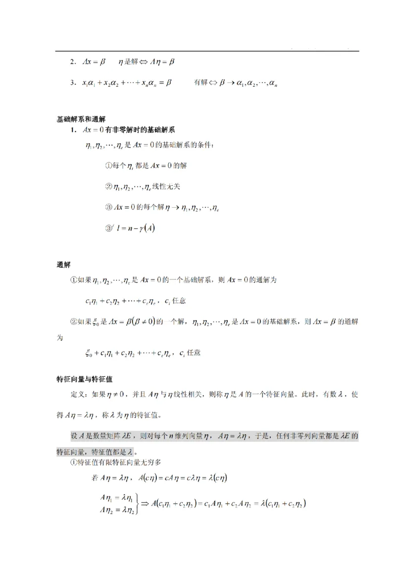 考研数学公式大全(高清版)_27考研真题_考研数学一、二、三历年真题+考研数学资料（1994-2026）_考研数学公式大全