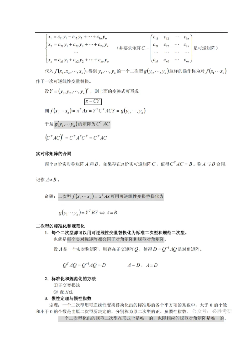 考研数学公式大全(高清版)_27考研真题_考研数学一、二、三历年真题+考研数学资料（1994-2026）_考研数学公式大全