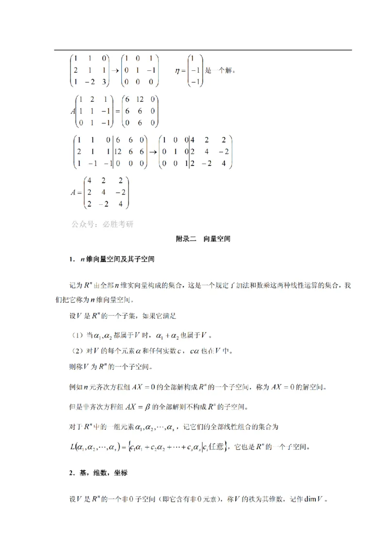 考研数学公式大全(高清版)_27考研真题_考研数学一、二、三历年真题+考研数学资料（1994-2026）_考研数学公式大全