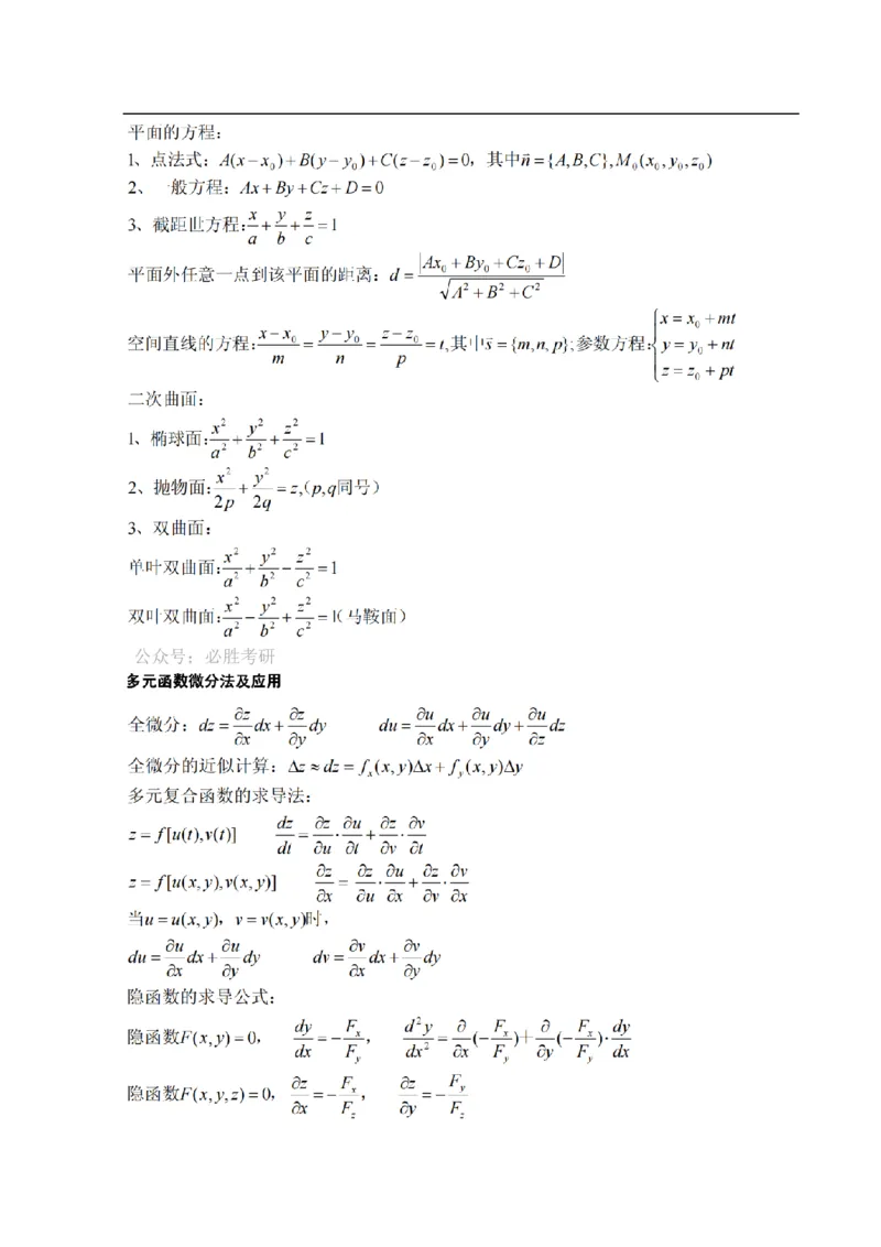 考研数学公式大全(高清版)_27考研真题_考研数学一、二、三历年真题+考研数学资料（1994-2026）_考研数学公式大全