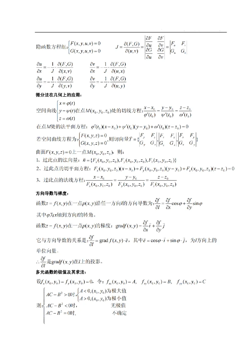 考研数学公式大全(高清版)_27考研真题_考研数学一、二、三历年真题+考研数学资料（1994-2026）_考研数学公式大全