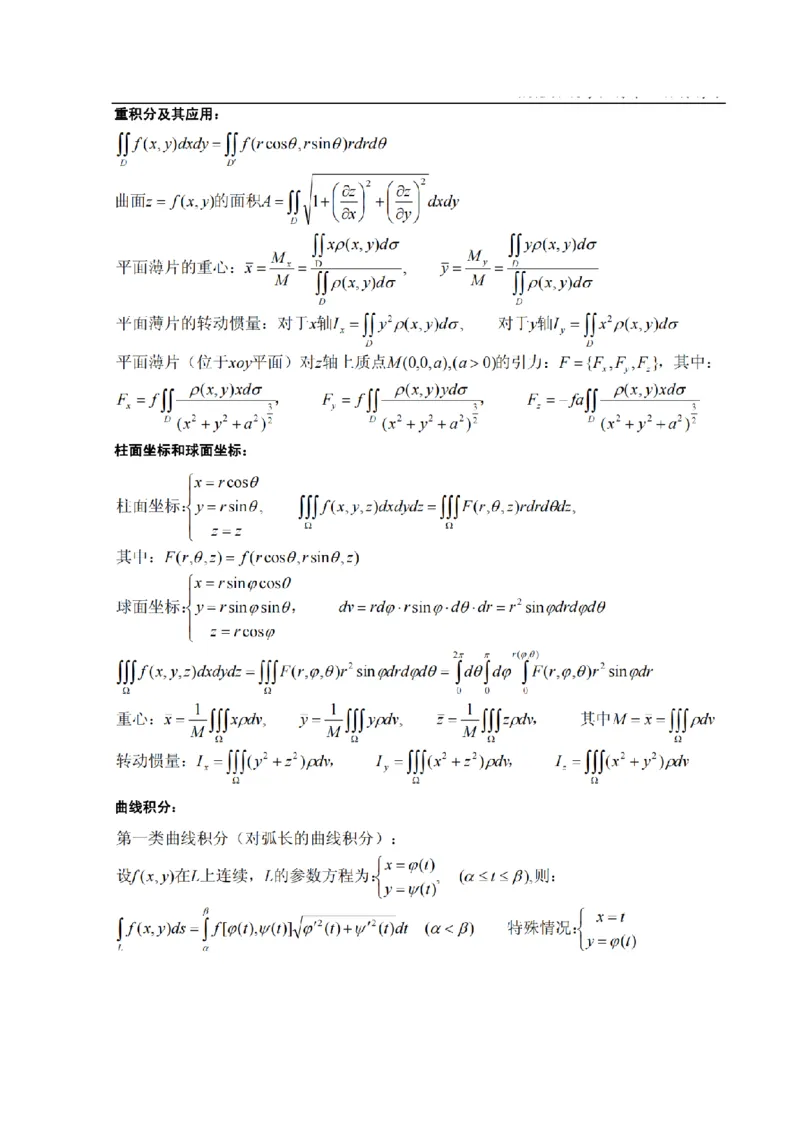 考研数学公式大全(高清版)_27考研真题_考研数学一、二、三历年真题+考研数学资料（1994-2026）_考研数学公式大全