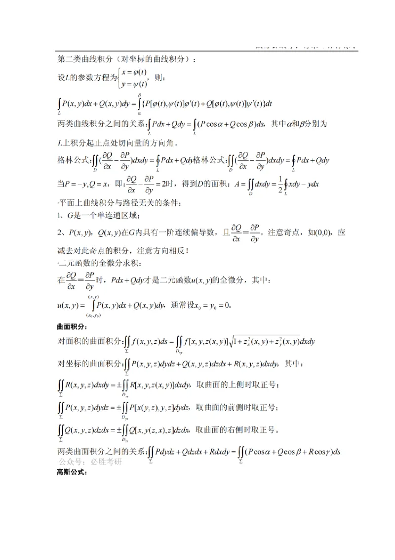 考研数学公式大全(高清版)_27考研真题_考研数学一、二、三历年真题+考研数学资料（1994-2026）_考研数学公式大全