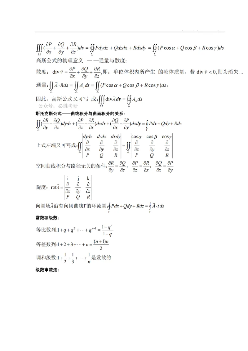 考研数学公式大全(高清版)_27考研真题_考研数学一、二、三历年真题+考研数学资料（1994-2026）_考研数学公式大全