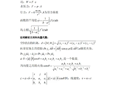 考研数学公式大全(高清版)_27考研真题_考研数学一、二、三历年真题+考研数学资料（1994-2026）_考研数学公式大全