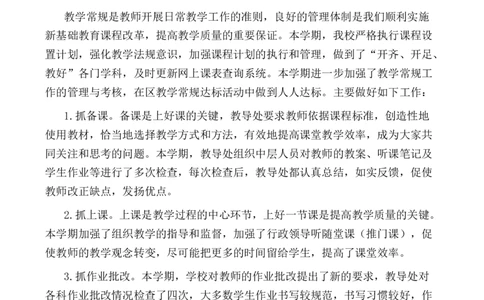 小学教导处工作总结5_25秋1-6年级语文上册课件教案_25秋统编版语文一年级上册_统编版语文一年级上册教学资源包（25秋七彩课堂）_教师工作包_9工作计划+总结_教导处工作总结