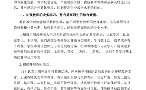 小学教导处工作总结5_25秋1-6年级语文上册课件教案_25秋统编版语文一年级上册_统编版语文一年级上册教学资源包（25秋七彩课堂）_教师工作包_9工作计划+总结_教导处工作总结