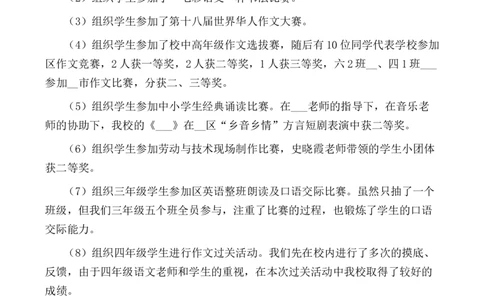 小学教导处工作总结5_25秋1-6年级语文上册课件教案_25秋统编版语文一年级上册_统编版语文一年级上册教学资源包（25秋七彩课堂）_教师工作包_9工作计划+总结_教导处工作总结