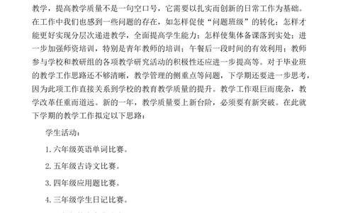 小学教导处工作总结5_25秋1-6年级语文上册课件教案_25秋统编版语文一年级上册_统编版语文一年级上册教学资源包（25秋七彩课堂）_教师工作包_9工作计划+总结_教导处工作总结