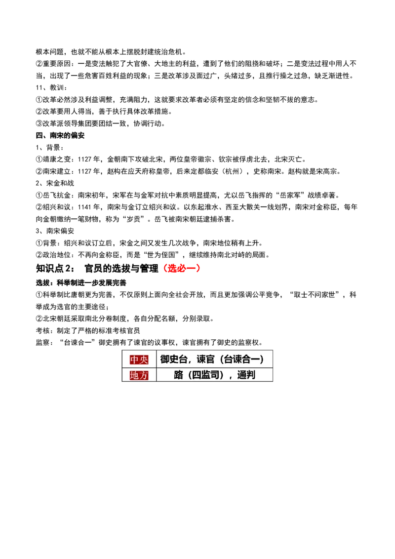 第06讲两宋的政治和军事及辽夏金元的统治（原卷版）_07高考历史_新高考复习资料_2024年新高考复习资料_一轮复习资料_完2024年高考历史一轮复习讲练测(课件+讲义+练习)（新高考）_708