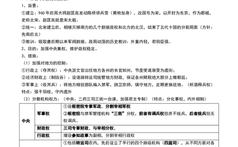 第06讲两宋的政治和军事及辽夏金元的统治（原卷版）_07高考历史_新高考复习资料_2024年新高考复习资料_一轮复习资料_完2024年高考历史一轮复习讲练测(课件+讲义+练习)（新高考）_708